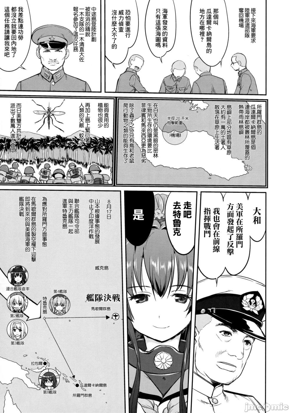 (C90) [Takotsuboya (TK)] Teitoku no Ketsudan Iron Bottom Sound (Kantai Collection -KanColle-)（Chinese） - Page 16