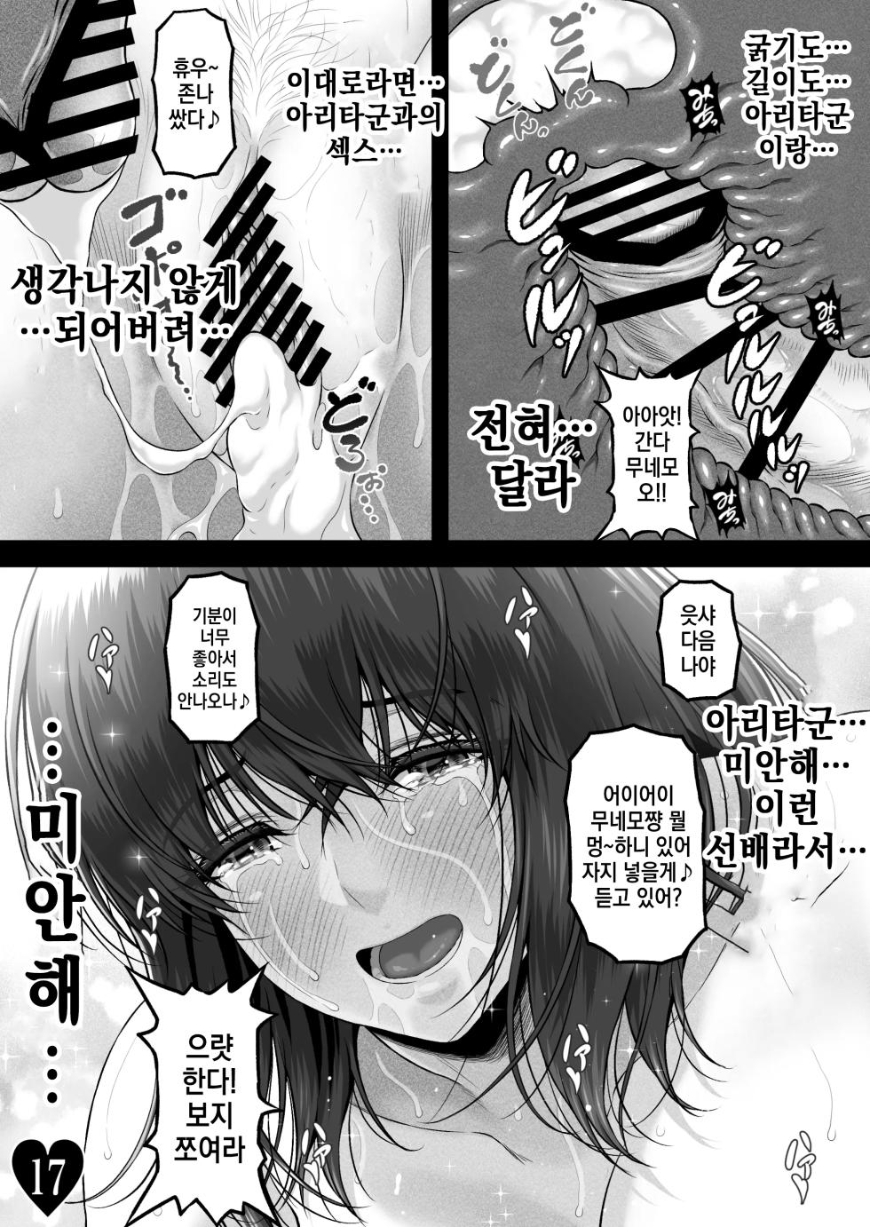 [MYTHICAL WORLD (Lioreo)] MUNEMO CRISIS ~Shien no Megami Kari~ [Korean] - Page 21