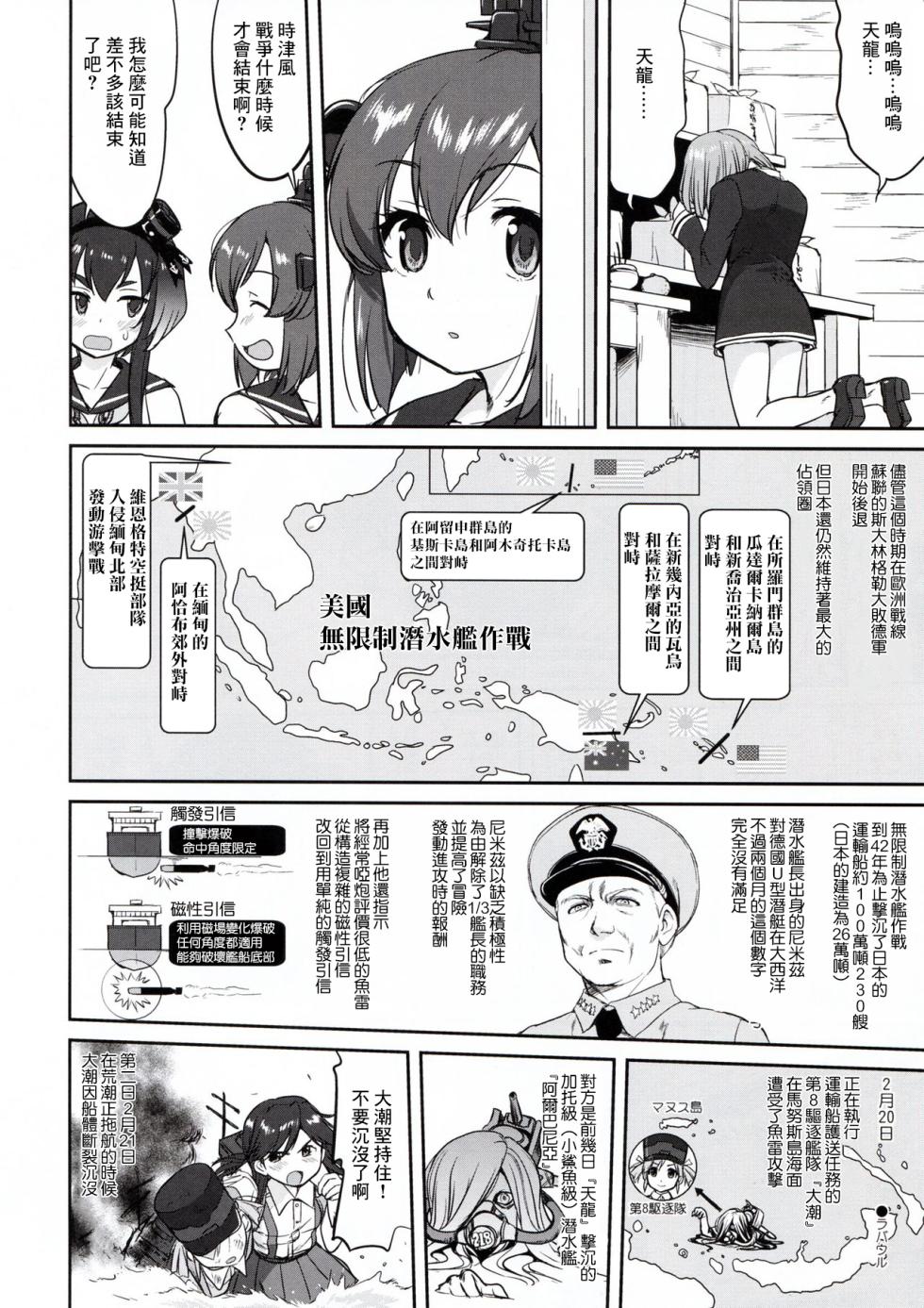 (C91) [Takotsuboya (TK)] Teitoku no Ketsudan - Rabaul 1943 (Kantai Collection -KanColle-) （Chinese） - Page 10