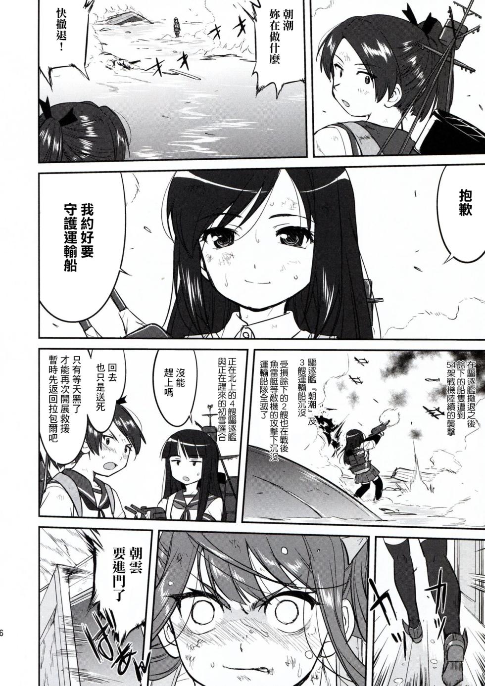 (C91) [Takotsuboya (TK)] Teitoku no Ketsudan - Rabaul 1943 (Kantai Collection -KanColle-) （Chinese） - Page 16