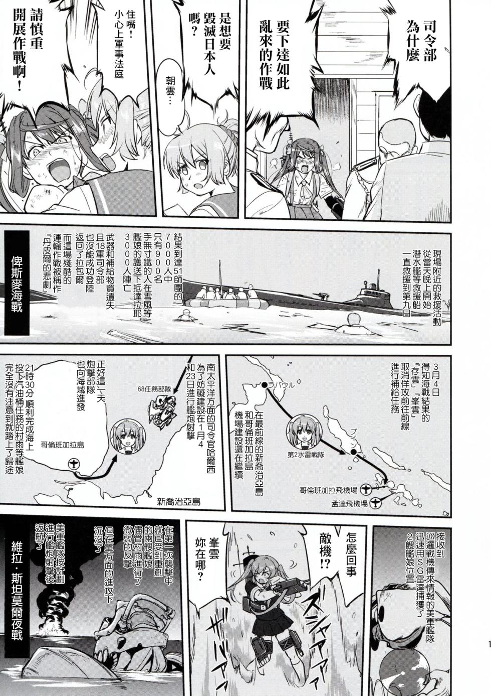 (C91) [Takotsuboya (TK)] Teitoku no Ketsudan - Rabaul 1943 (Kantai Collection -KanColle-) （Chinese） - Page 17