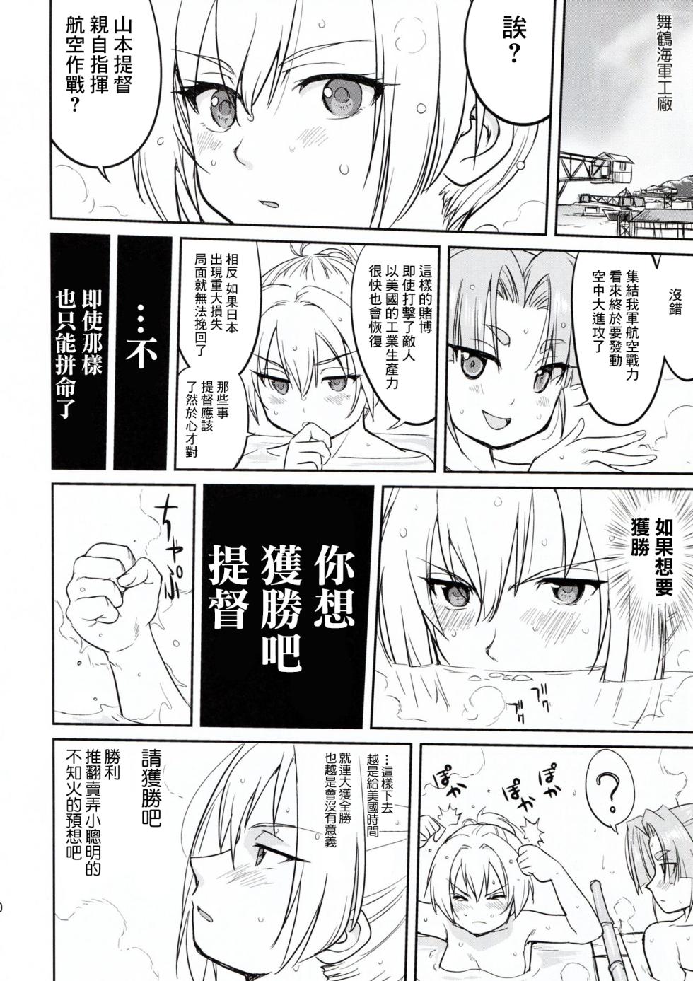 (C91) [Takotsuboya (TK)] Teitoku no Ketsudan - Rabaul 1943 (Kantai Collection -KanColle-) （Chinese） - Page 20