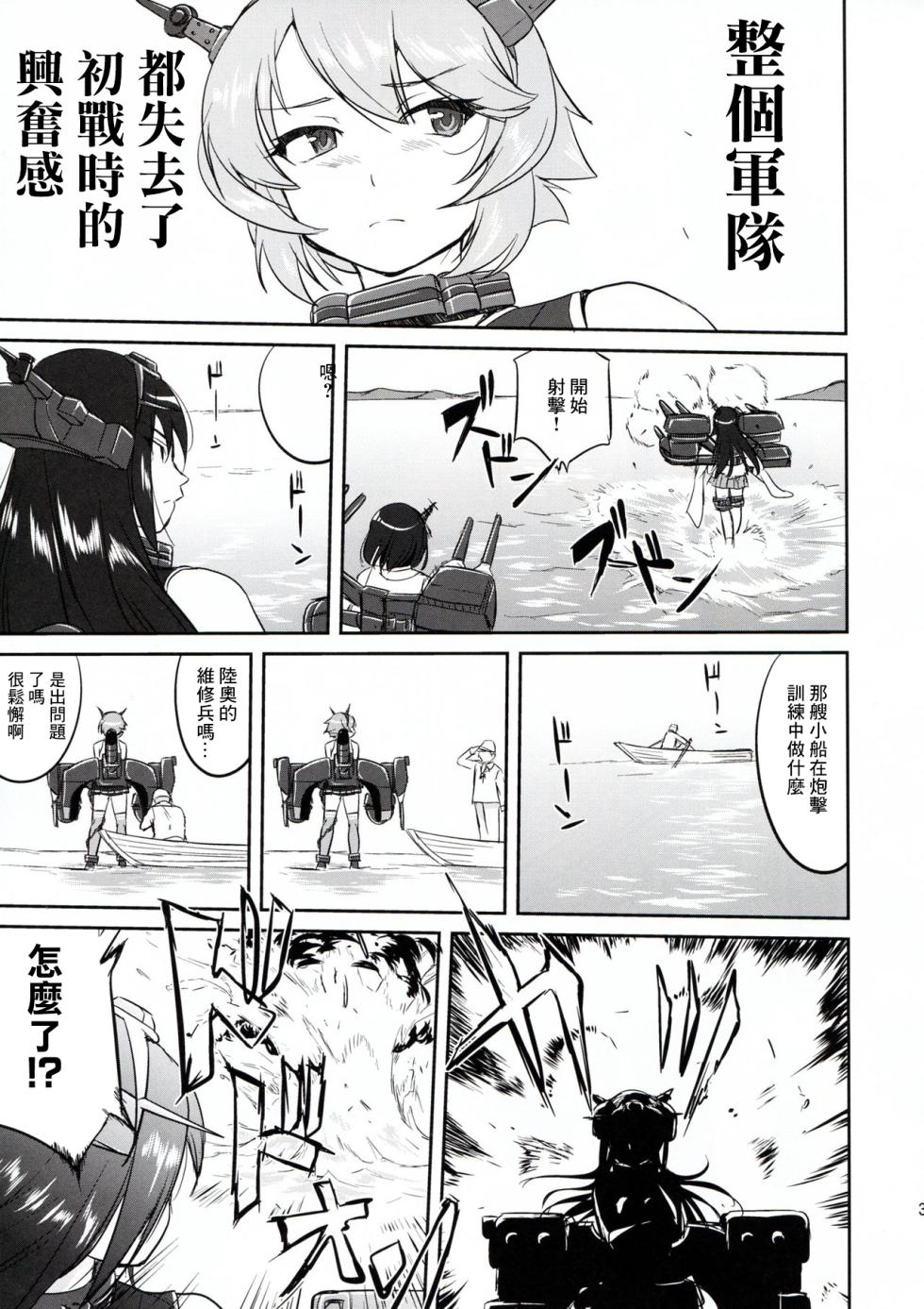 (C91) [Takotsuboya (TK)] Teitoku no Ketsudan - Rabaul 1943 (Kantai Collection -KanColle-) （Chinese） - Page 31