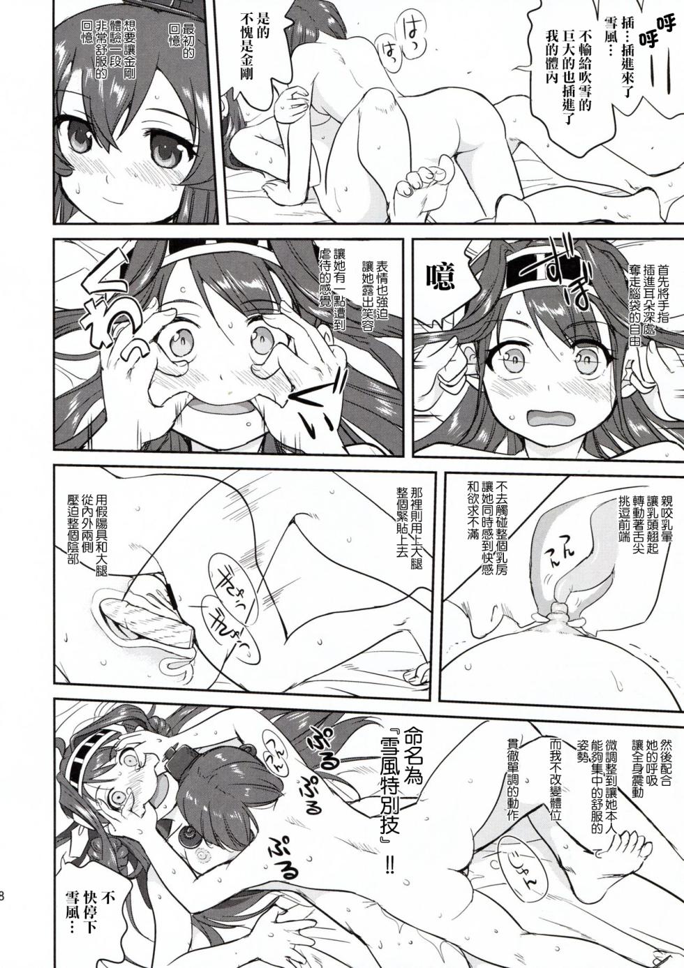 (C91) [Takotsuboya (TK)] Teitoku no Ketsudan - Rabaul 1943 (Kantai Collection -KanColle-) （Chinese） - Page 38
