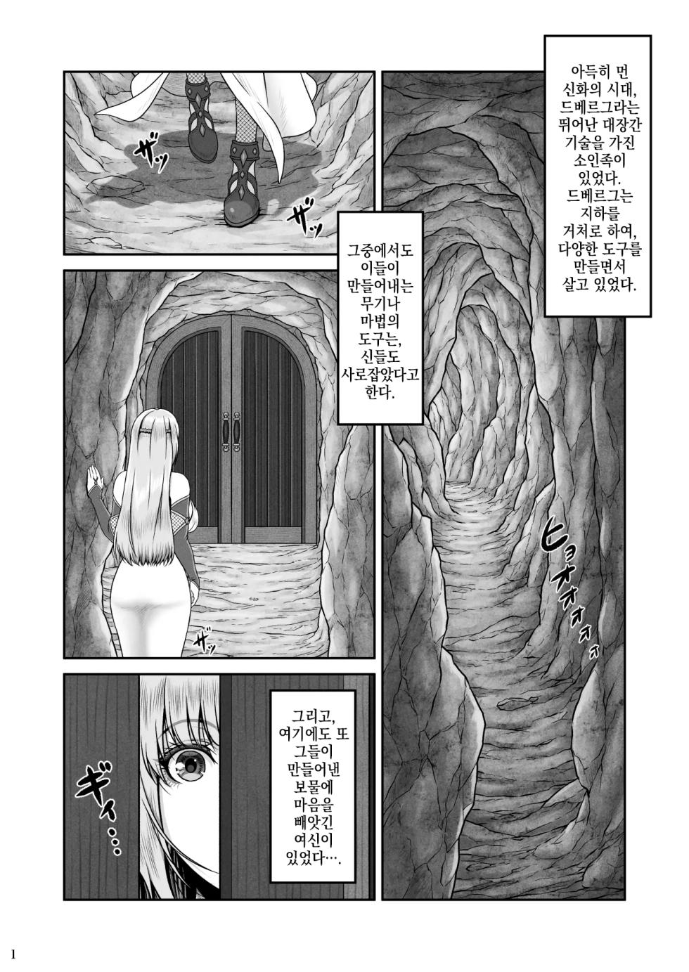 [MYTHICAL WORLD (Lioreo)] BRISINGAMEN ~Honou no Kubikazari~ ｜ BRISINGAMEN ~불꽃의 목걸이~ [Korean] - Page 2