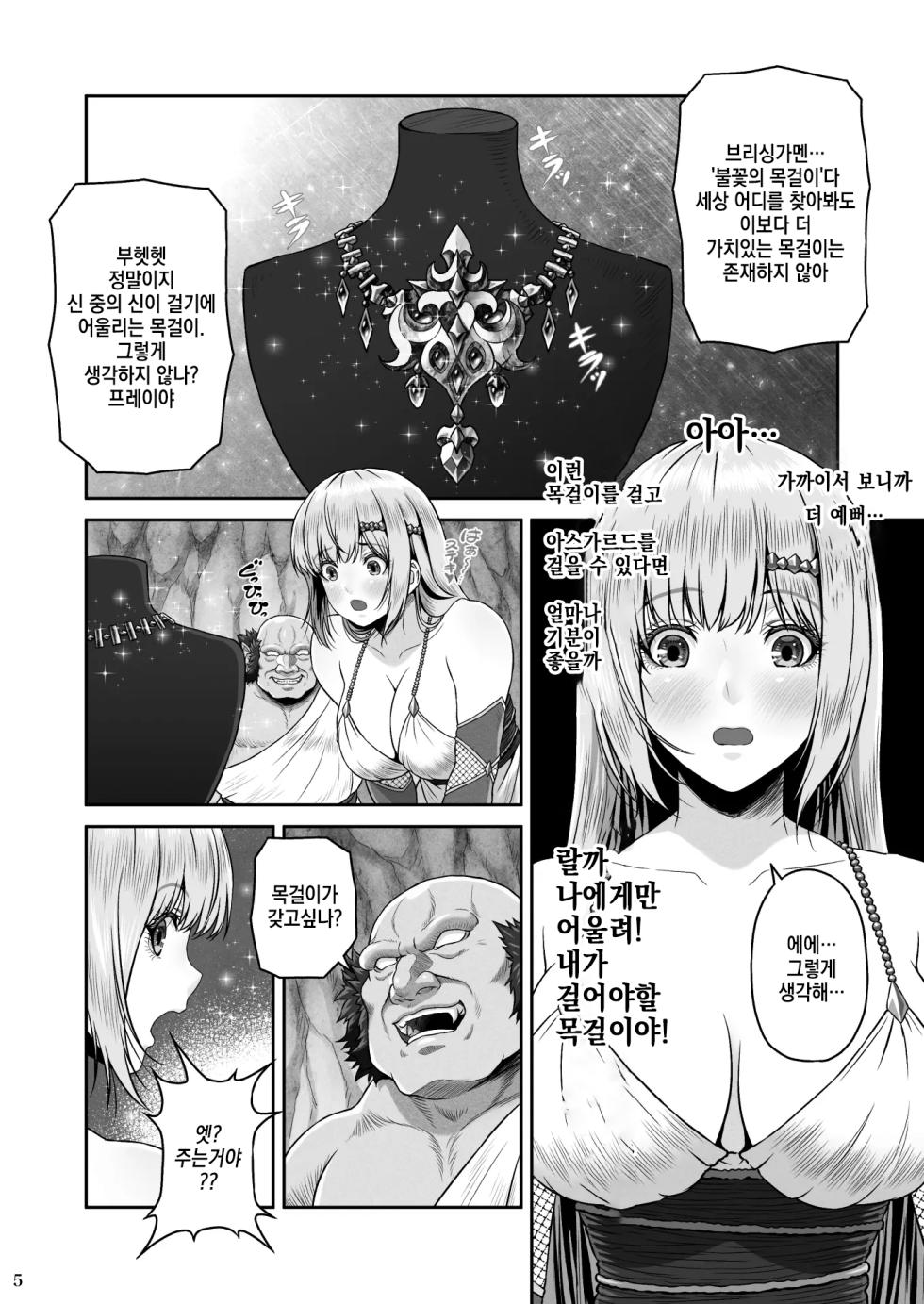 [MYTHICAL WORLD (Lioreo)] BRISINGAMEN ~Honou no Kubikazari~ ｜ BRISINGAMEN ~불꽃의 목걸이~ [Korean] - Page 6