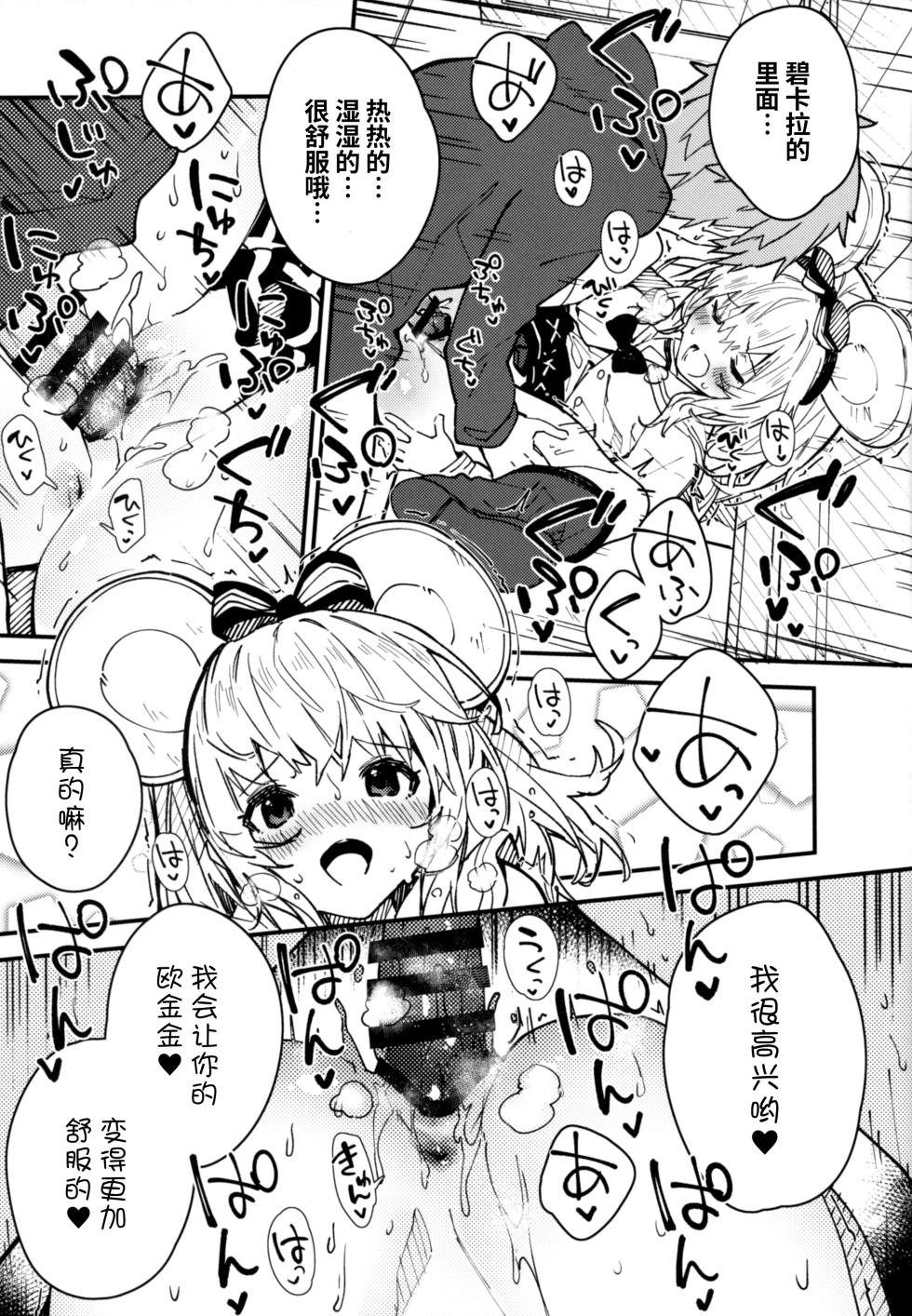 (C101) [Dot Eito (Sawayaka Samehada)] Vikala-chan to Ichaicha Suru Hon 5 Satsume (Granblue Fantasy) [Chinese] [欶澜汉化组] - Page 11
