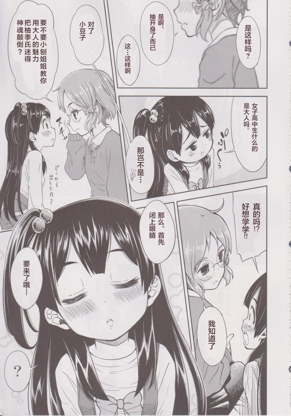 (COMIC1☆7)[Fukazume Kizoku (Amaro Tamaro)] Lovely Girls' Lily Vol. 6 (Tamako Market) - Page 8