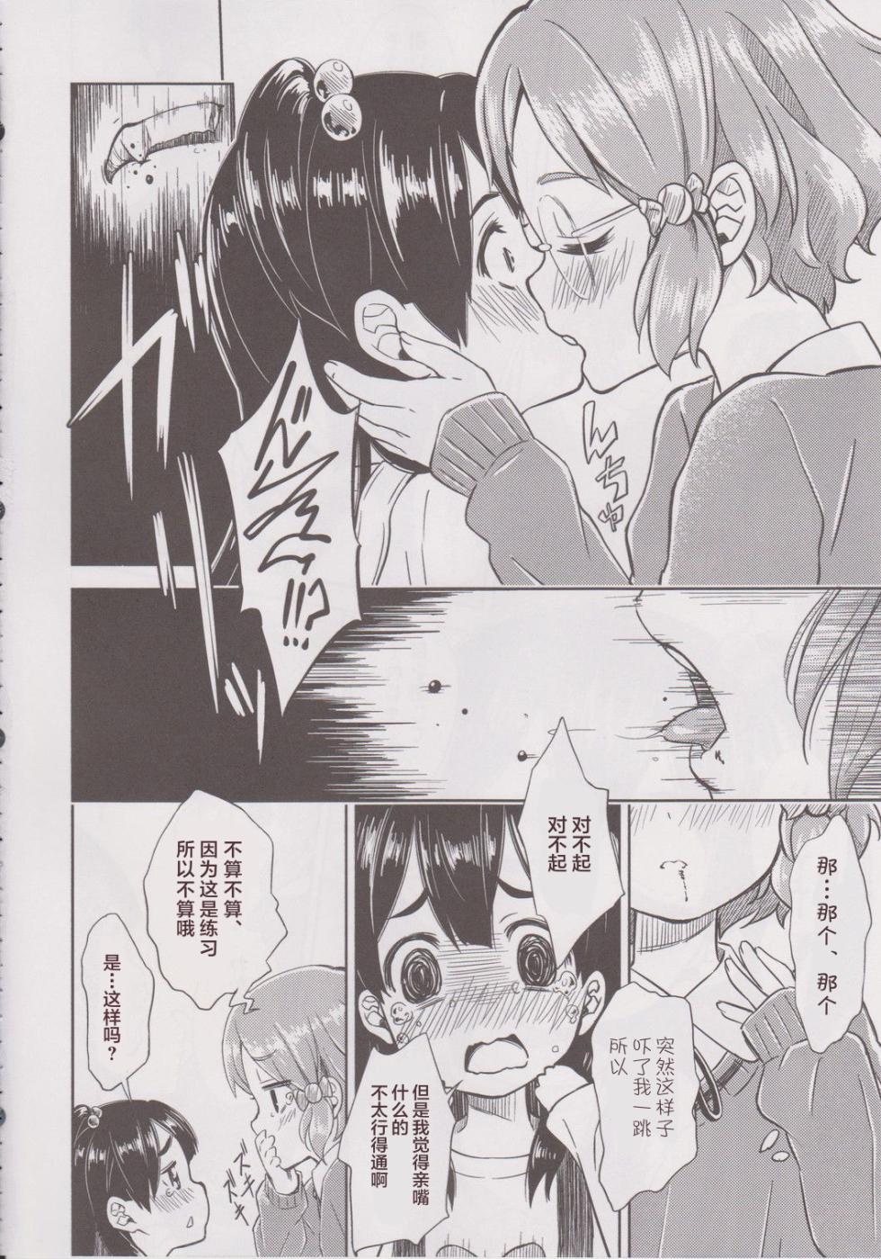 (COMIC1☆7)[Fukazume Kizoku (Amaro Tamaro)] Lovely Girls' Lily Vol. 6 (Tamako Market) - Page 9