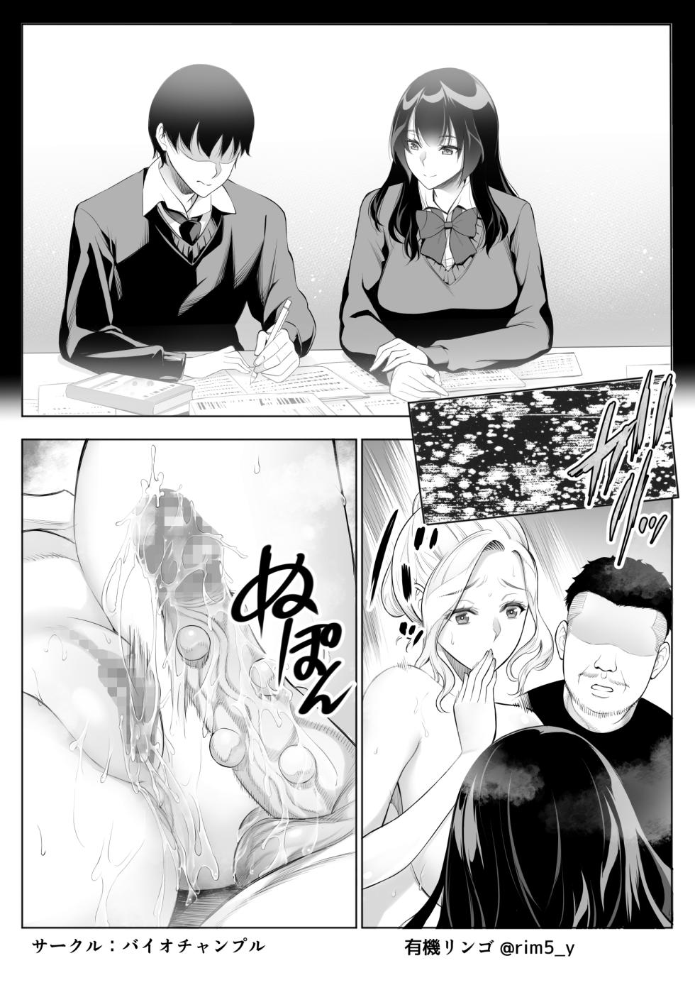 [Bio Chample] 強気な彼女は罵りながら…NTR 3 - Page 35
