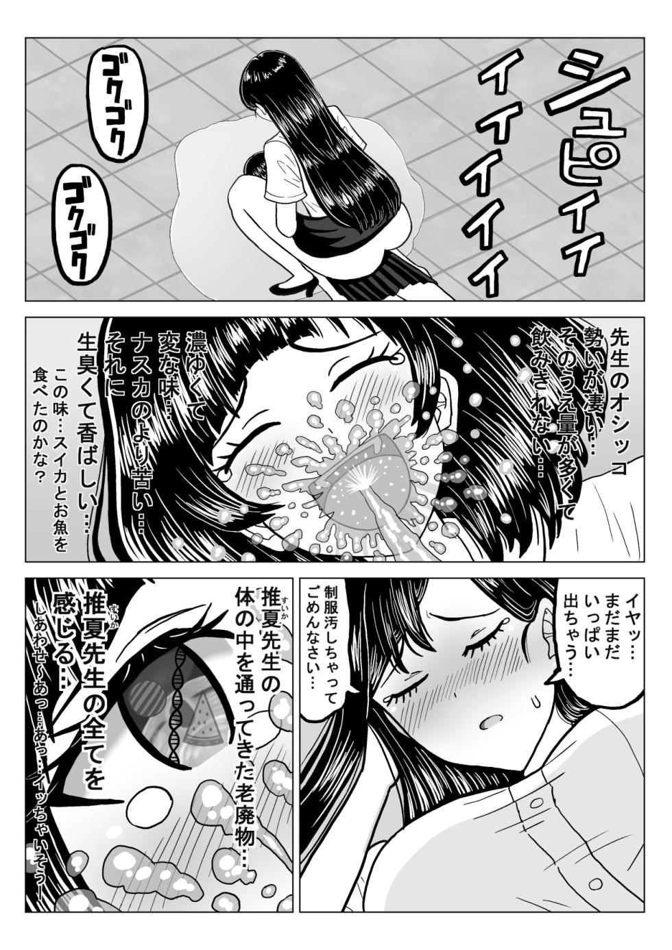 [nokironoki] スイカ味のオシッコ - Page 13