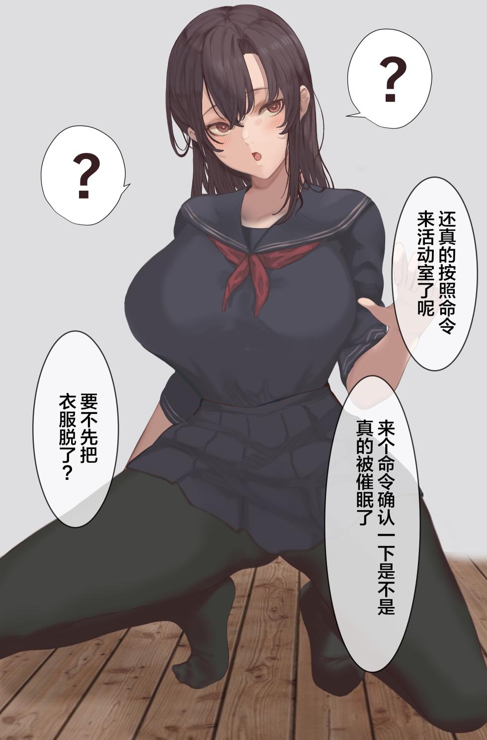 [Ryu] Saimin de Mushi no Seishori Saserarechau Seitokaichou-san [Chinese] [白杨汉化组] - Page 1