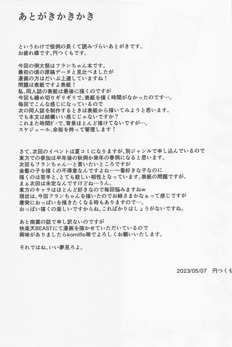 (Reitaisai 20) [Tsukuten (Madoka Tsukumo)] Sakusei Little Flan-chan (Touhou Project)[中国翻訳] - Page 20