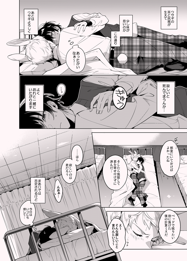 (brilliant days 32) [Ichi] Ore no Usagi-chan (Ensemble Stars!) - Page 5