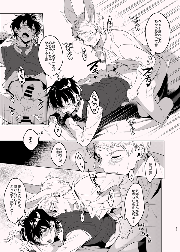 (brilliant days 32) [Ichi] Ore no Usagi-chan (Ensemble Stars!) - Page 16