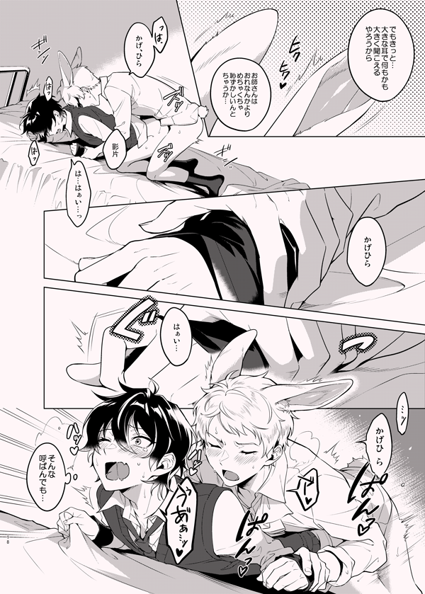 (brilliant days 32) [Ichi] Ore no Usagi-chan (Ensemble Stars!) - Page 17