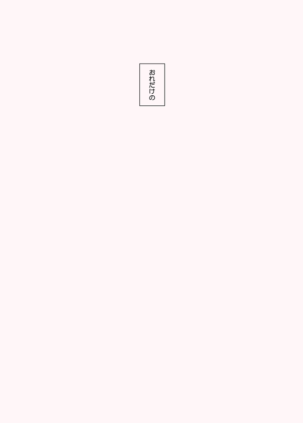 (brilliant days 32) [Ichi] Ore no Usagi-chan (Ensemble Stars!) - Page 25