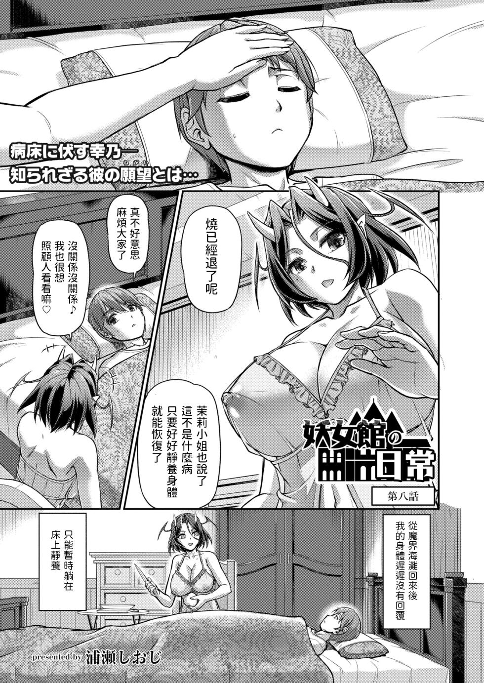 [浦瀬しおじ]  妖女館の日常 第八話  (COMIC 快艶 VOL.02)  中文翻譯 - Page 1