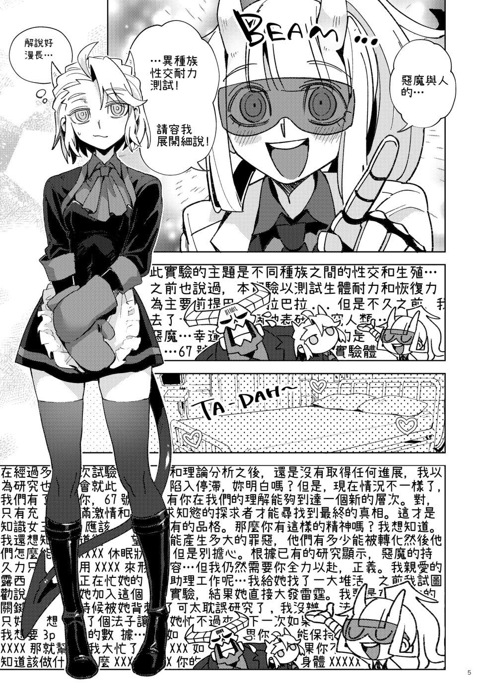 [Tettsui Sole (Noah)] Re: (Helltaker)[Chinese] [沒有漢化] (Ongoing) - Page 5