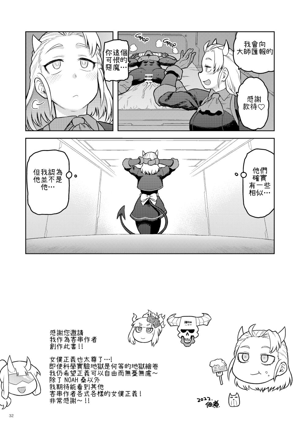 [Tettsui Sole (Noah)] Re: (Helltaker)[Chinese] [沒有漢化] (Ongoing) - Page 32
