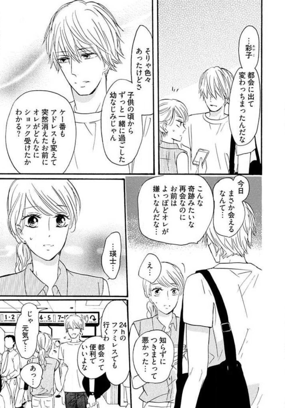 [Minami Haruko] Osananajimi wa Yokozuna-sama! 1-13 - Page 12