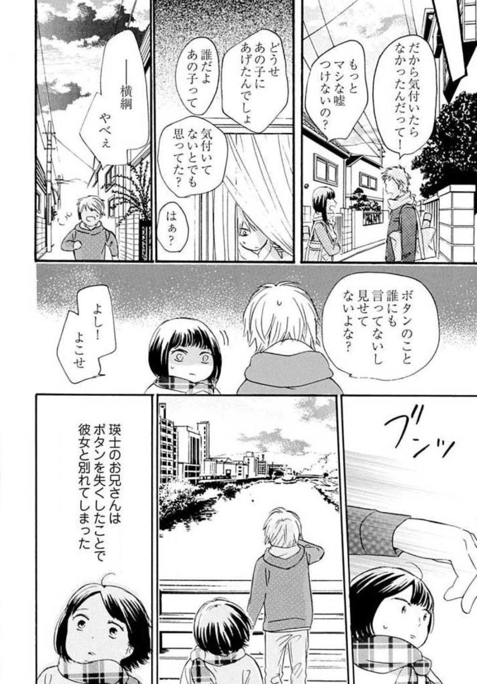 [Minami Haruko] Osananajimi wa Yokozuna-sama! 1-13 - Page 26