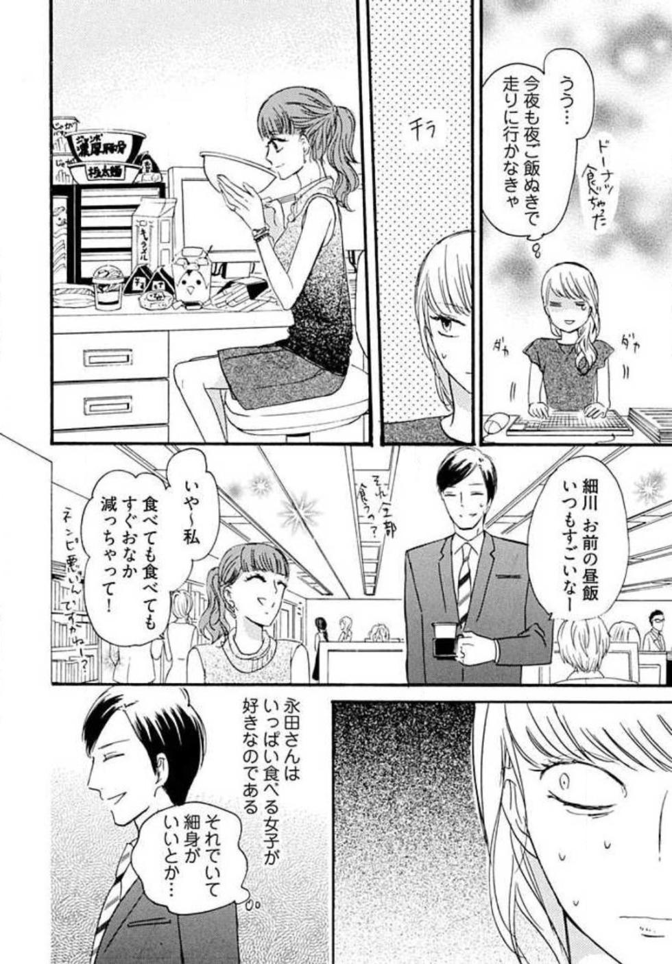 [Minami Haruko] Osananajimi wa Yokozuna-sama! 1-13 - Page 30