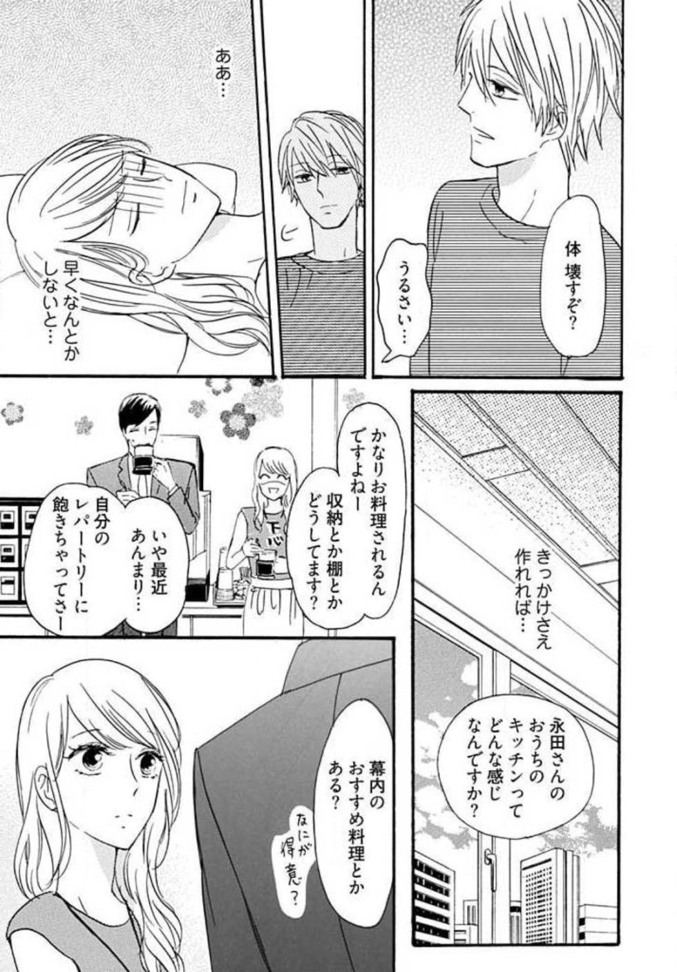 [Minami Haruko] Osananajimi wa Yokozuna-sama! 1-13 - Page 33