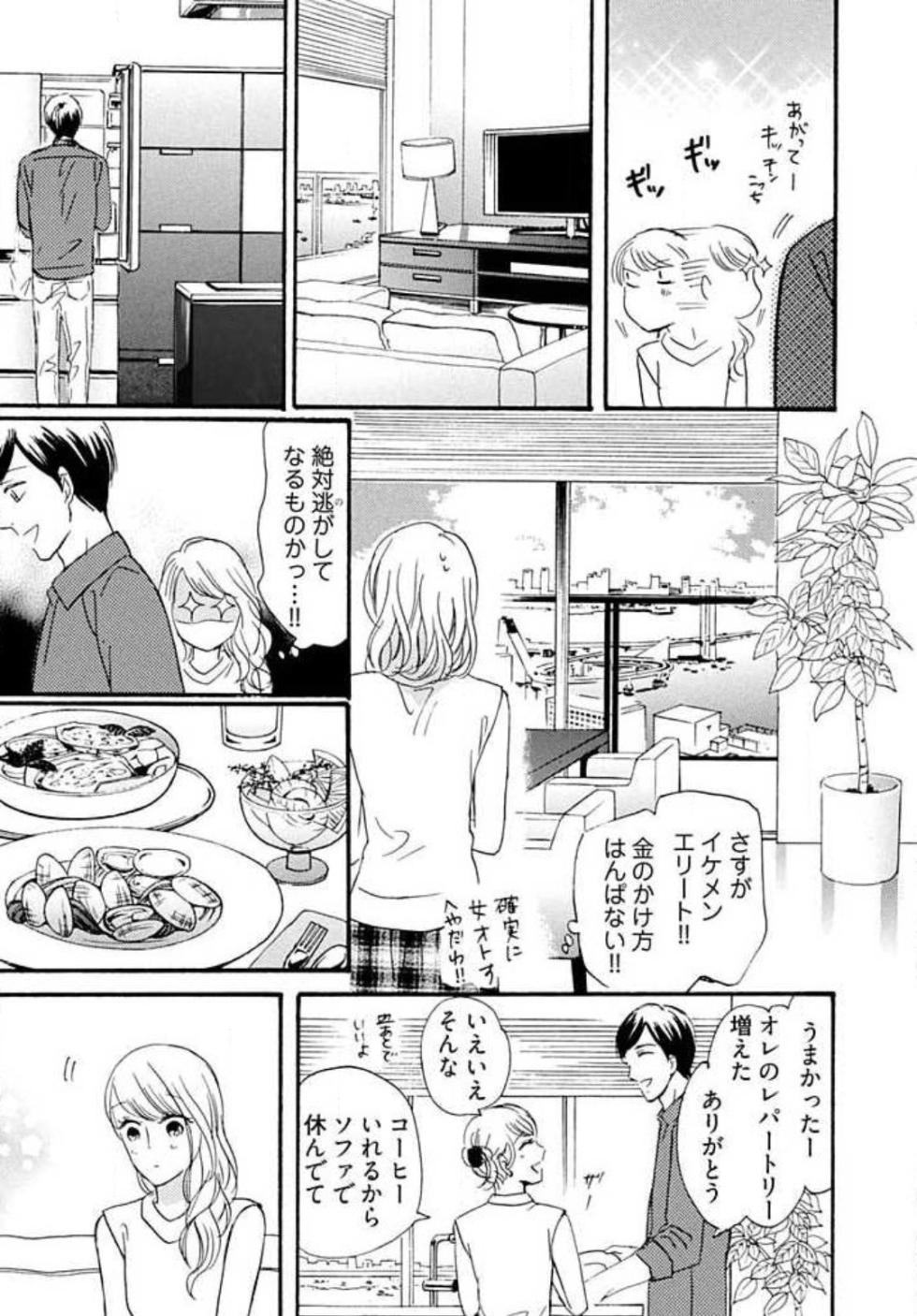 [Minami Haruko] Osananajimi wa Yokozuna-sama! 1-13 - Page 35