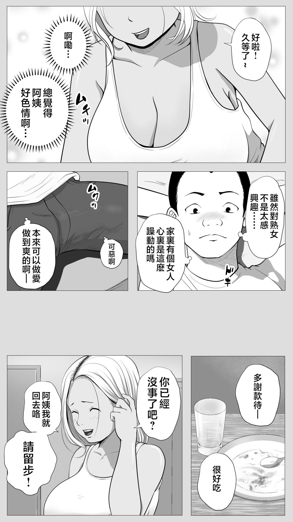[Mocumental] Tomodachi no Kaa-chan [Chinese] - Page 7