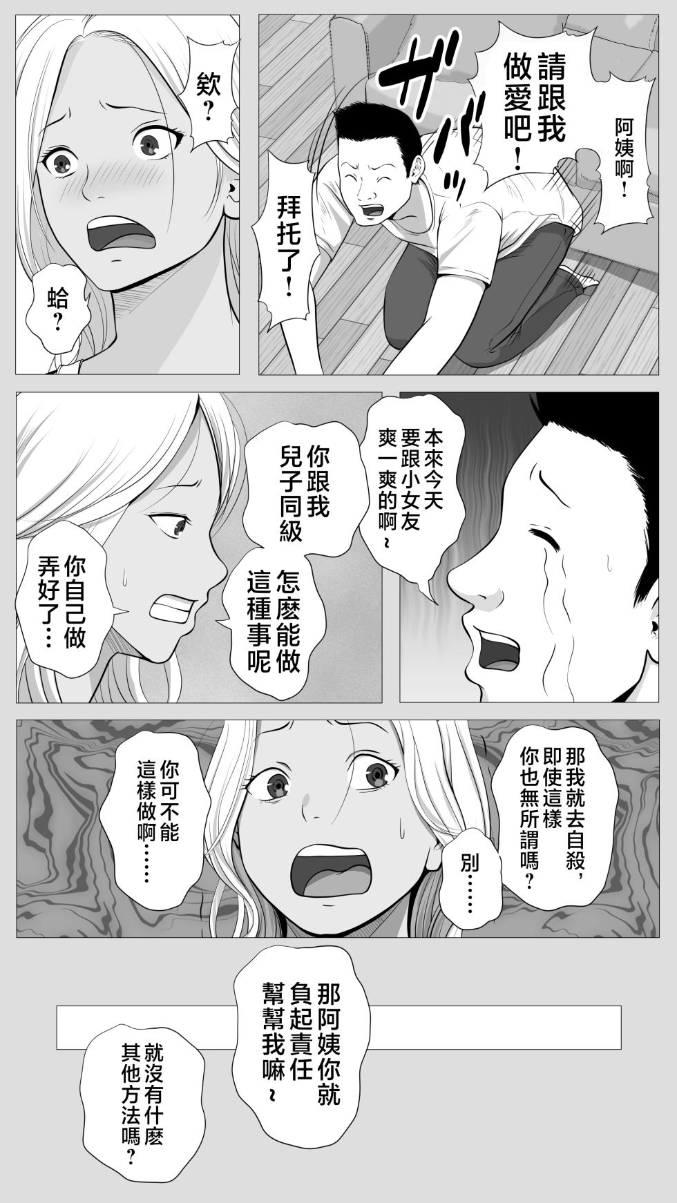 [Mocumental] Tomodachi no Kaa-chan [Chinese] - Page 8