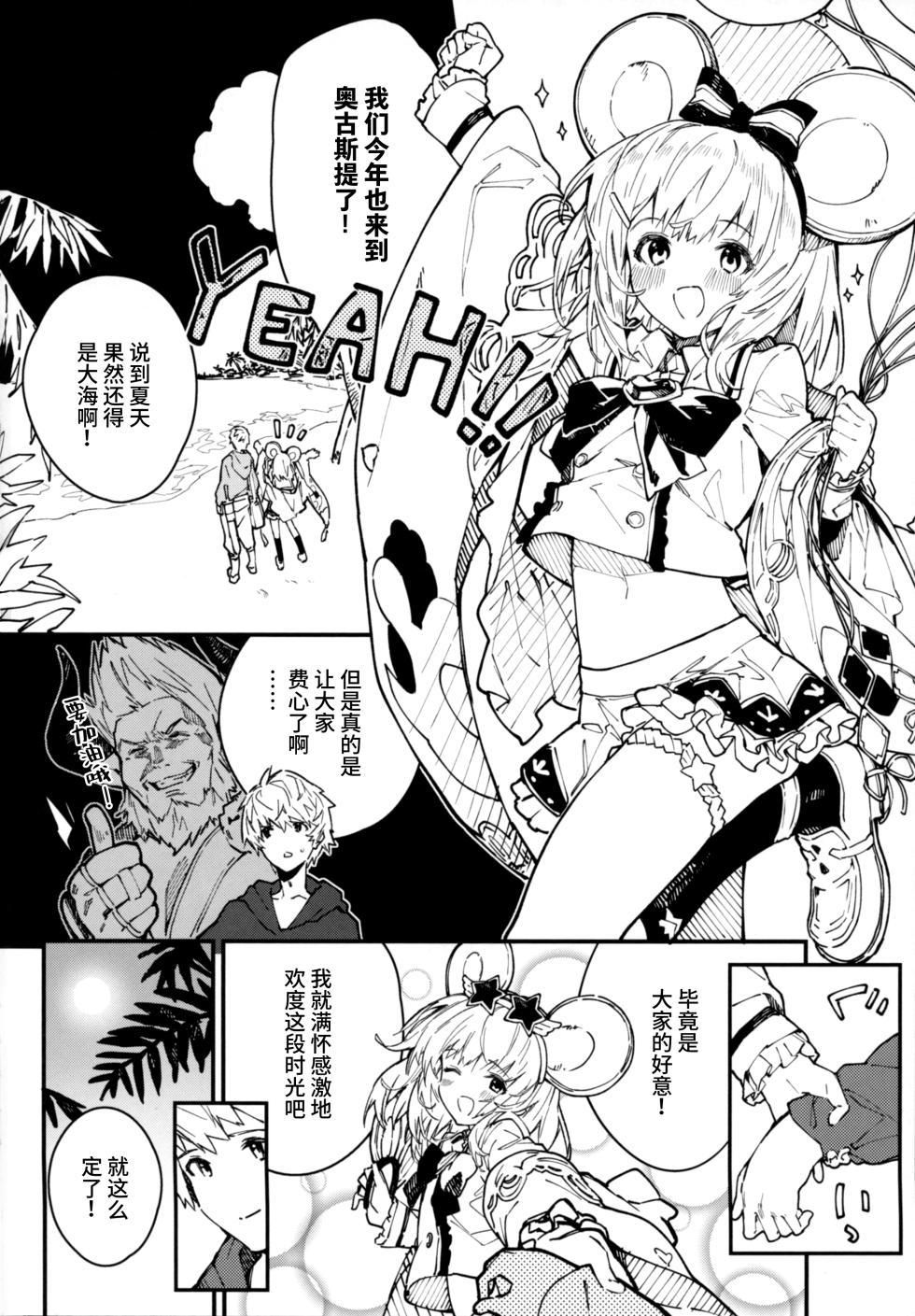 (C101) [Dot Eito (Sawayaka Samehada)] Vikala-chan to Ichaicha Suru Hon 4 Satsume (Granblue Fantasy) [Chinese] [白杨汉化组] - Page 4