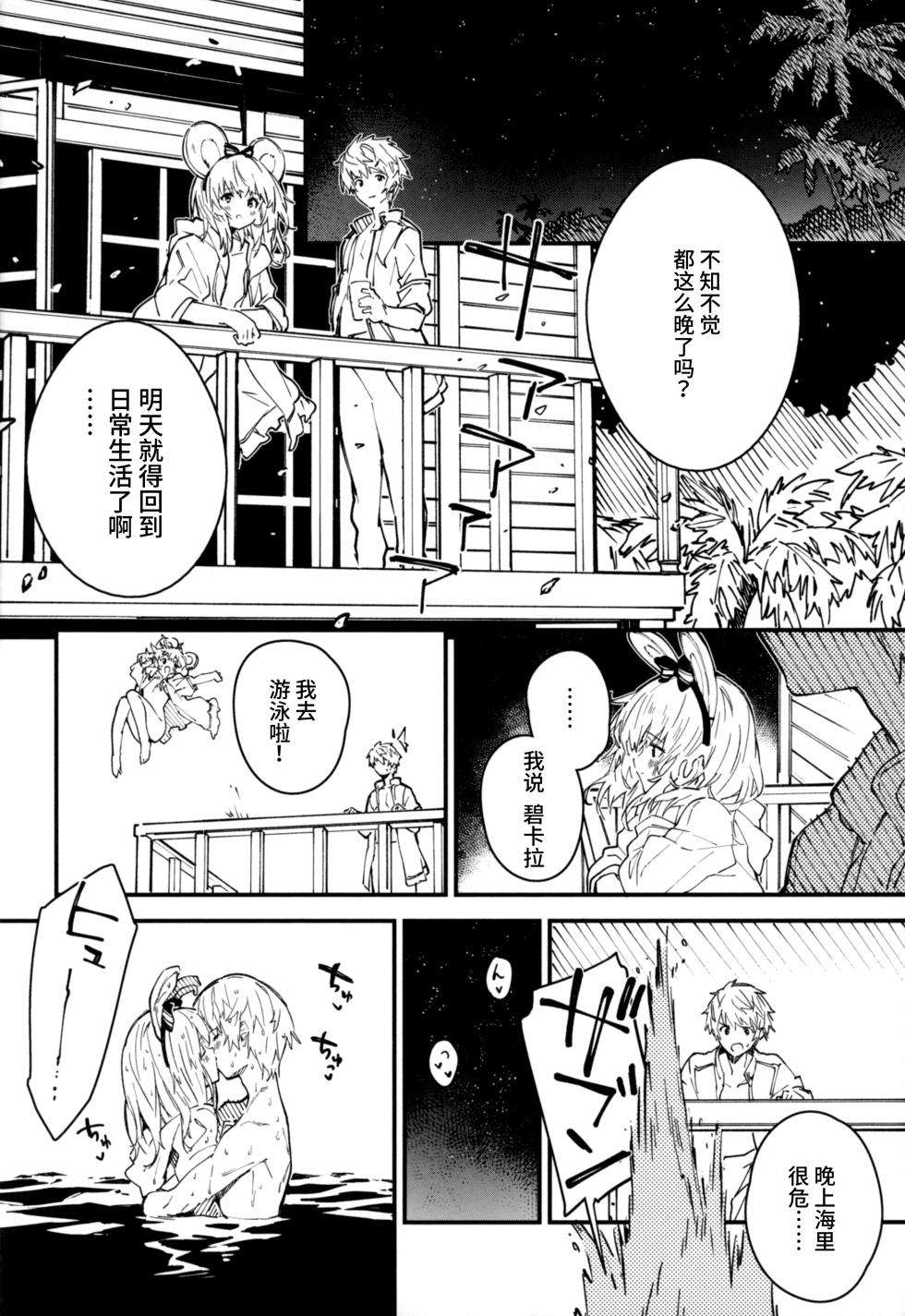 (C101) [Dot Eito (Sawayaka Samehada)] Vikala-chan to Ichaicha Suru Hon 4 Satsume (Granblue Fantasy) [Chinese] [白杨汉化组] - Page 18