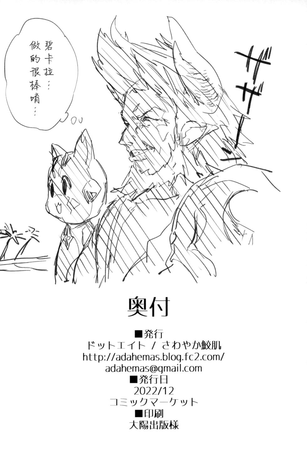 (C101) [Dot Eito (Sawayaka Samehada)] Vikala-chan to Ichaicha Suru Hon 4 Satsume (Granblue Fantasy) [Chinese] [白杨汉化组] - Page 20