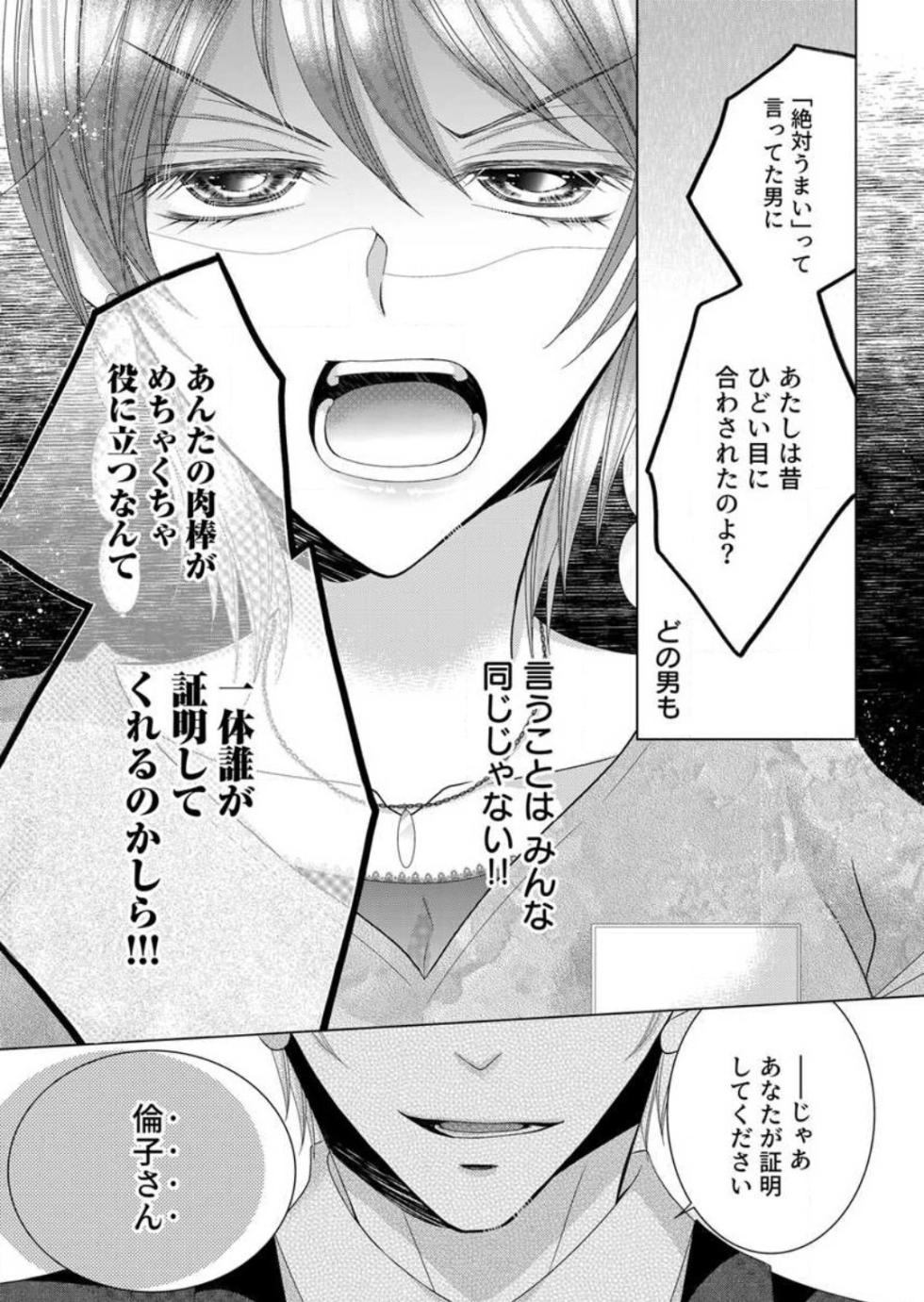 [Arata Kaoru] Maiban, Saitei 5-kai wa Ore ni Dakarete Kudasai - Yoteigai Desu ga, Ashita Kekkon Shimasu 1-12 - Page 18