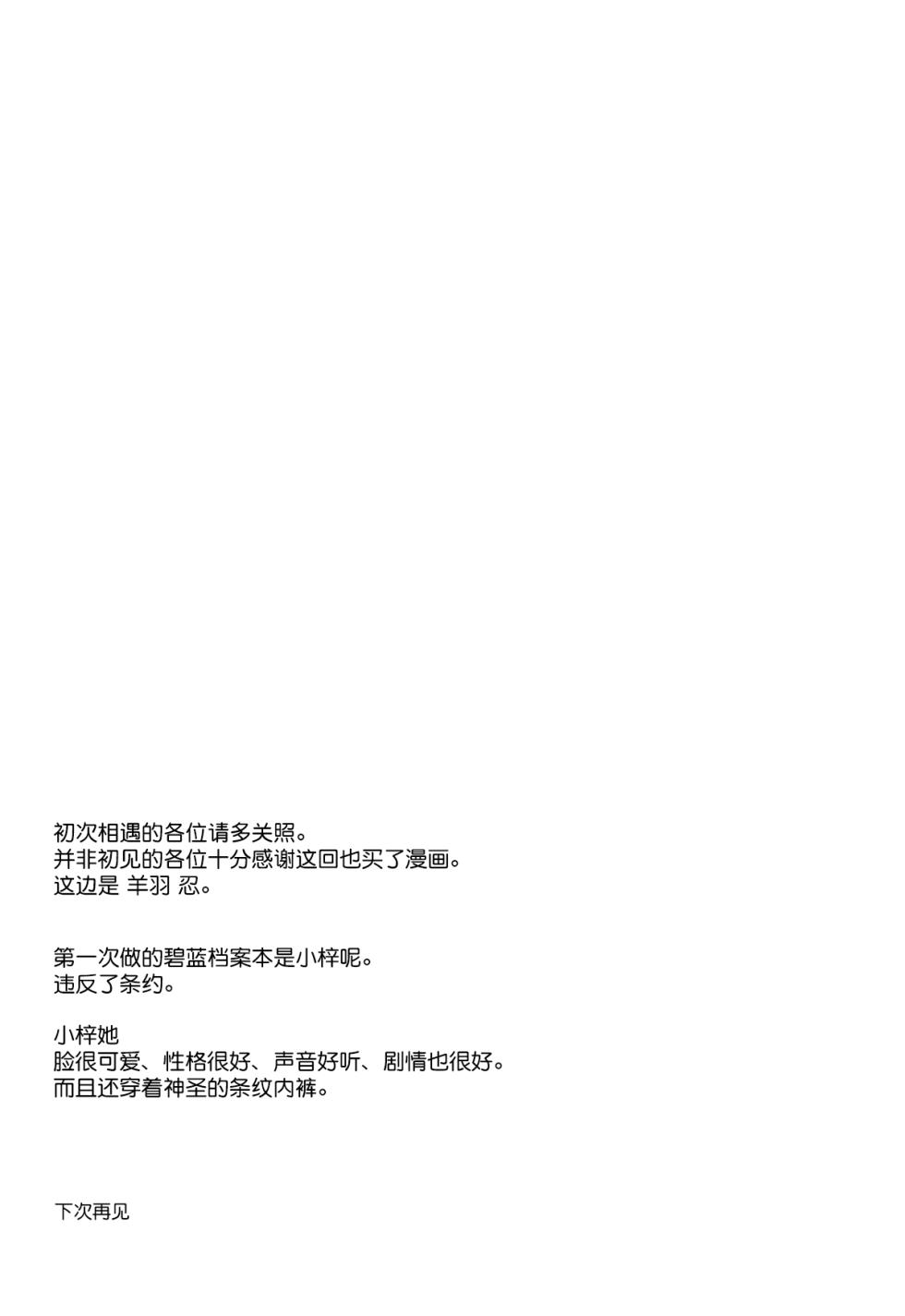 (COMIC1☆22) [Part K (Hitsujibane Shinobu)] Azusa to Hoshuu Jugyou (Blue Archive) [Chinese] [白杨汉化组] - Page 16