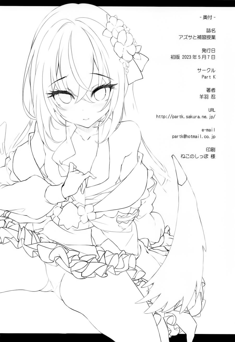 (COMIC1☆22) [Part K (Hitsujibane Shinobu)] Azusa to Hoshuu Jugyou (Blue Archive) [Chinese] [白杨汉化组] - Page 17