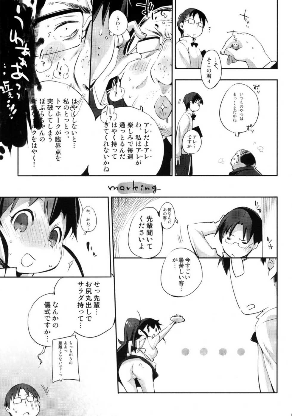 (SC48) [Mono x Chro (Kokonoka)] Marking (WORKING!!) - Page 4