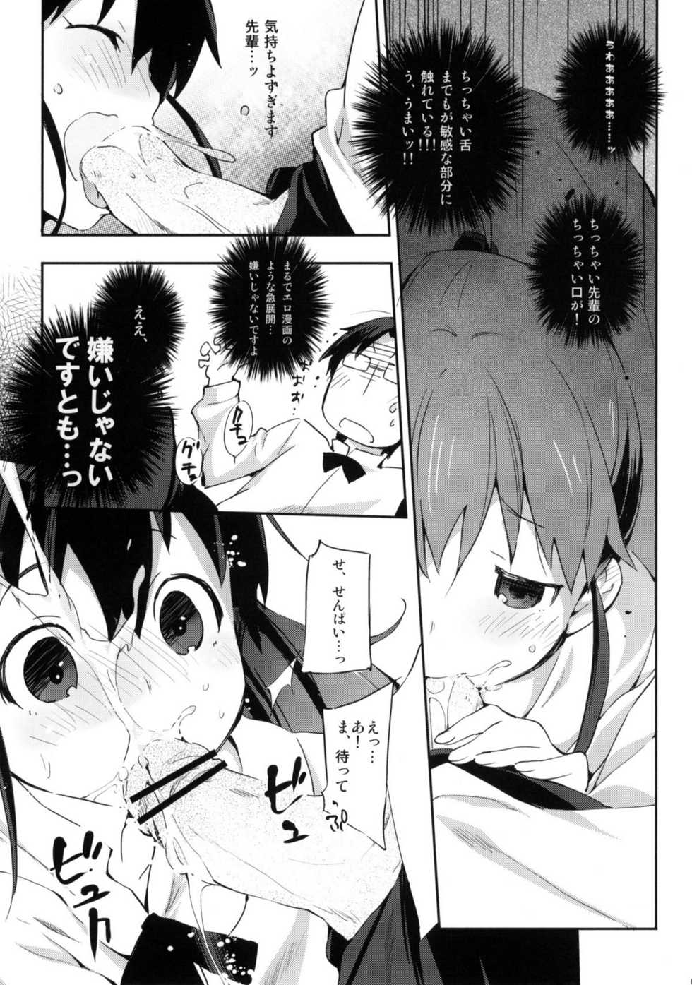 (SC48) [Mono x Chro (Kokonoka)] Marking (WORKING!!) - Page 6