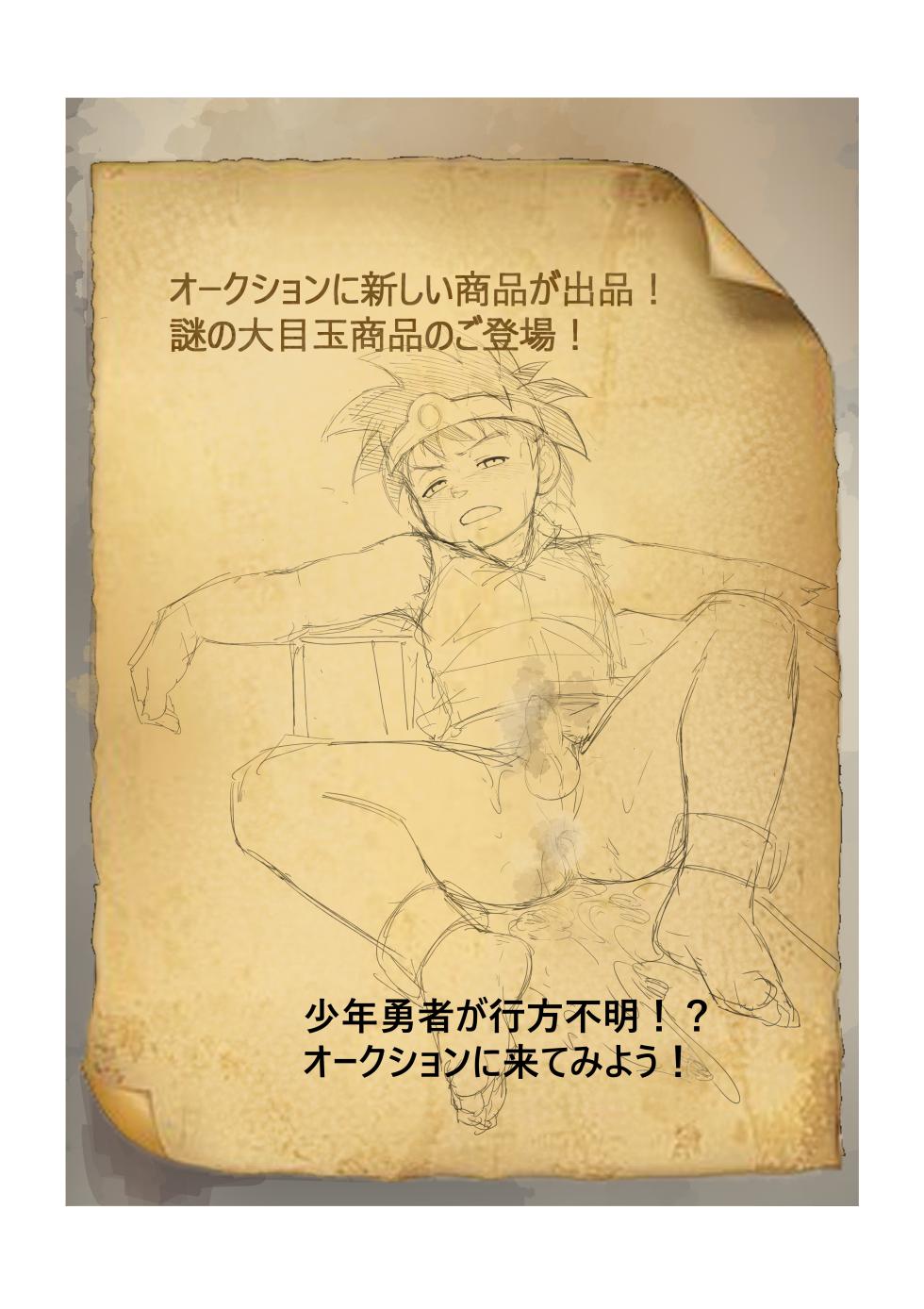 [Shiokaze Toride (Fairwind)] Shuko Yuusha 2!! (Dragon Quest: Dai no Daibouken) [Digital] - Page 2
