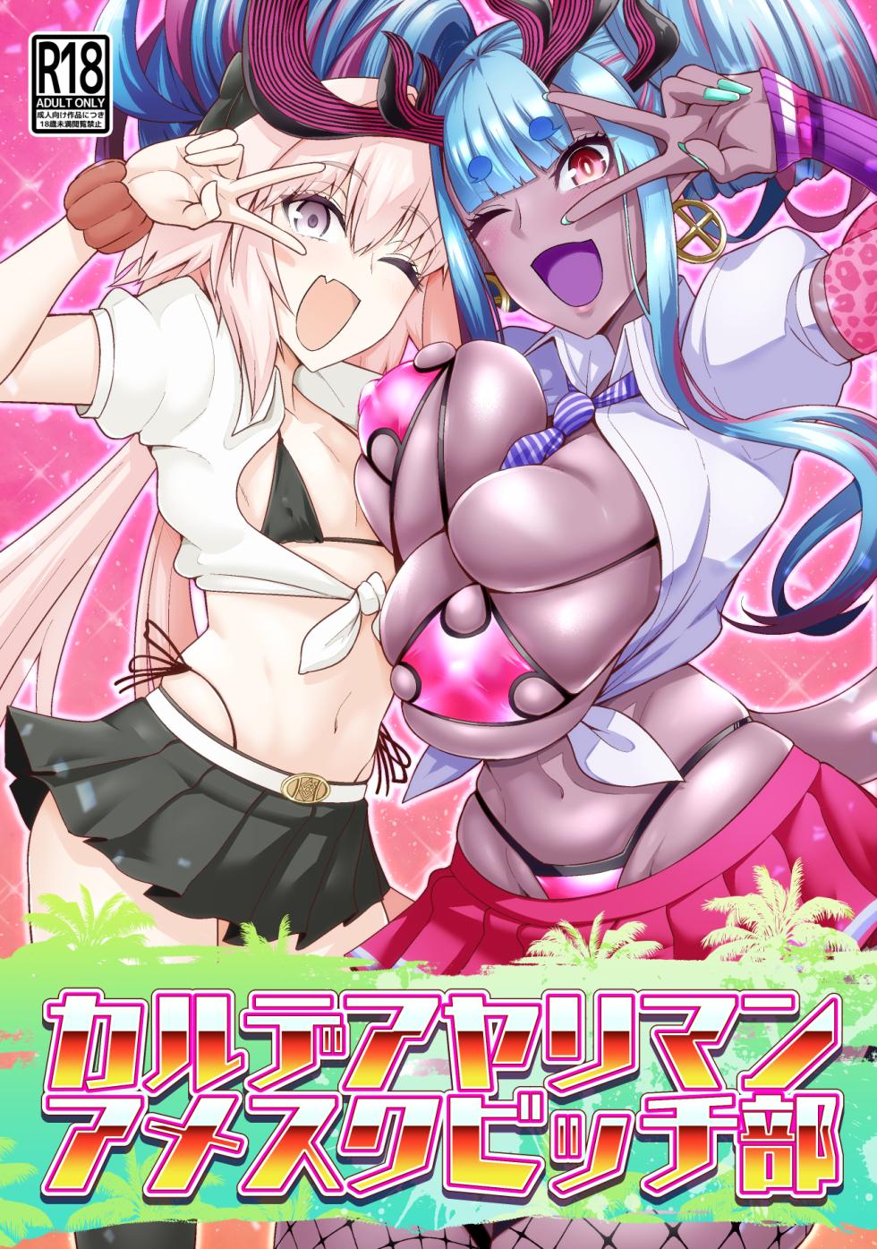 [Digianko (Ankoman)] Chaldea Amesuku Bitch Club | Chaldea Yariman AmeSch Bitch-bu (Fate/Grand Order) [Digital] [English] [Aishi21] - Page 1