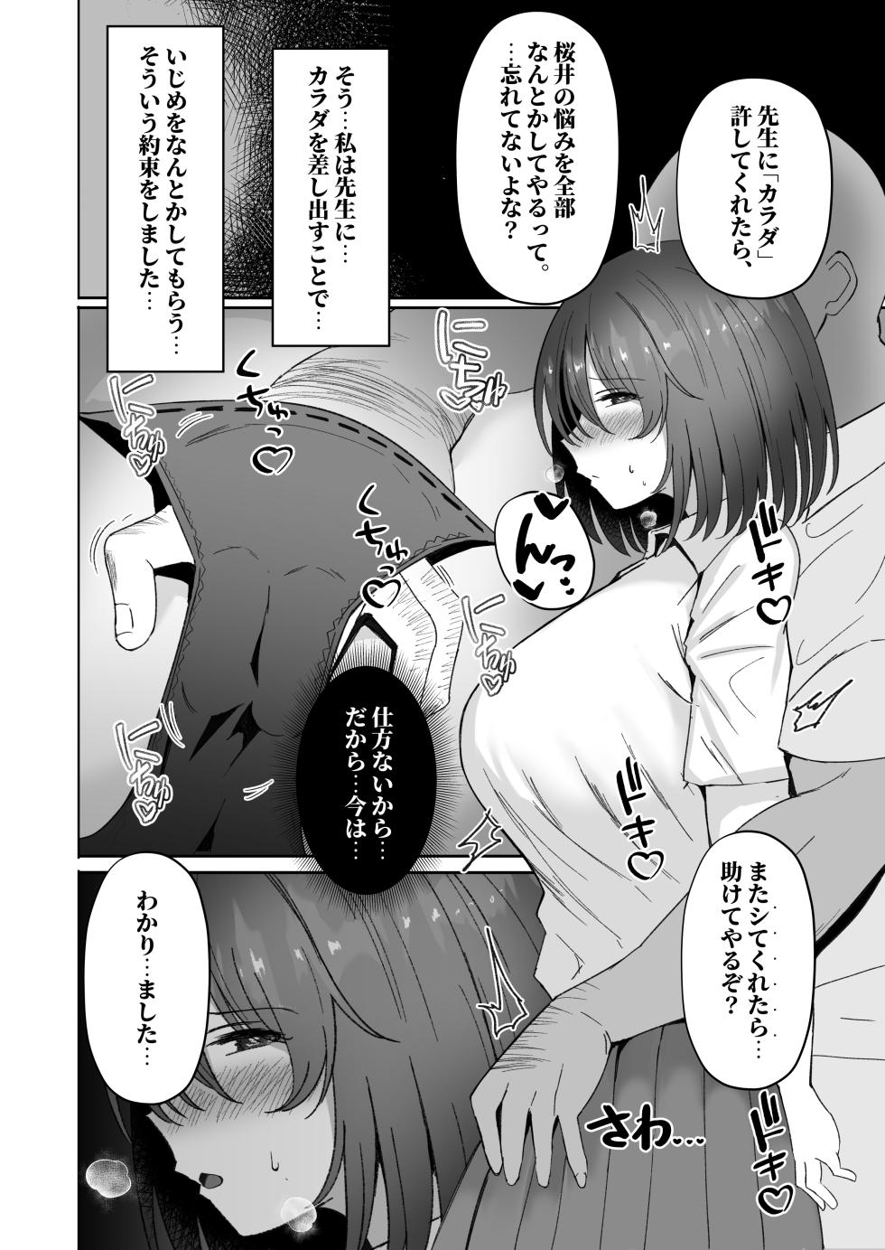 [モルんち (モルチ)] ねとられ〜黒髪娘の受難〜 - Page 9
