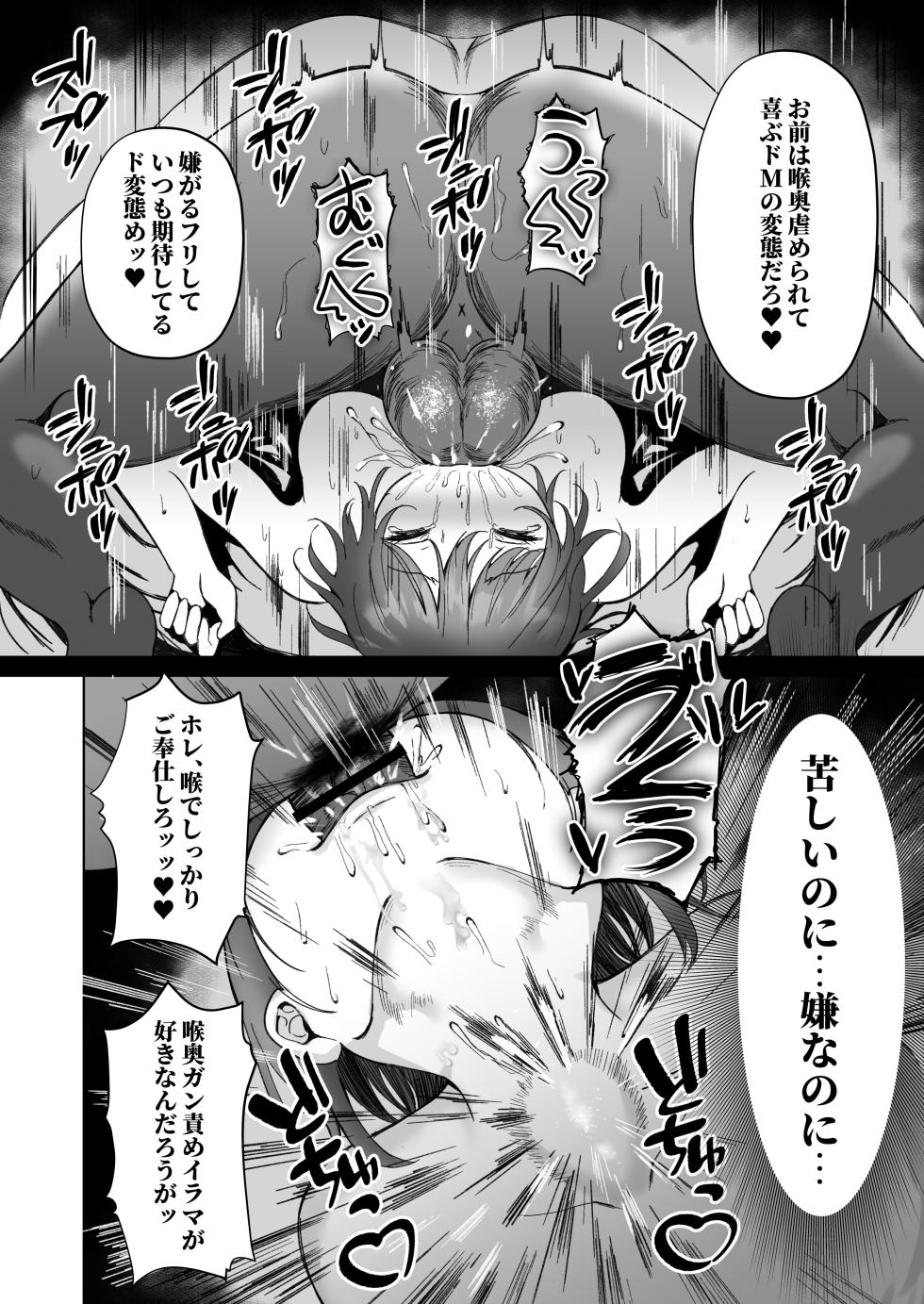 [モルんち (モルチ)] ねとられ〜黒髪娘の受難〜 - Page 37