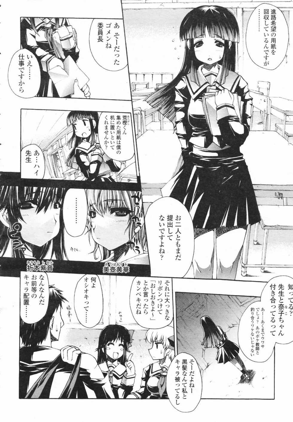 COMIC Tenma 2007-02 - Page 10