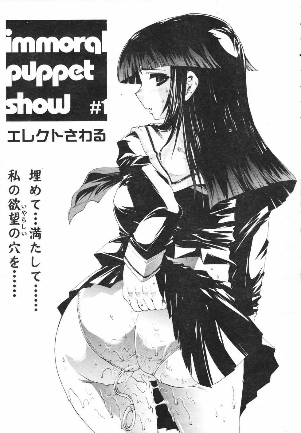 COMIC Tenma 2007-02 - Page 11