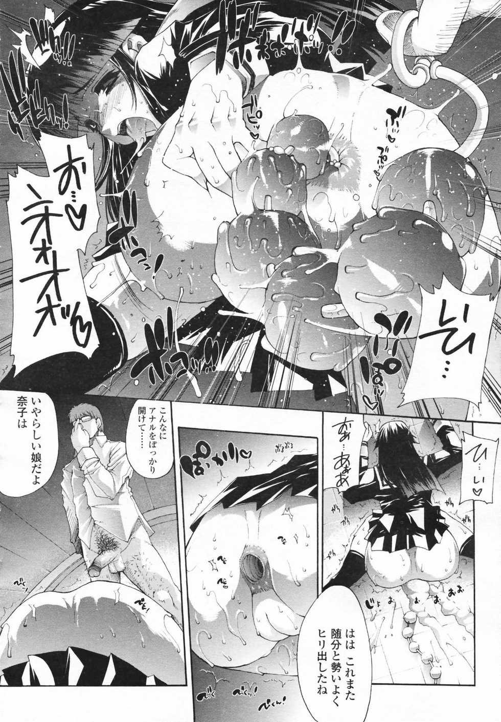 COMIC Tenma 2007-02 - Page 20