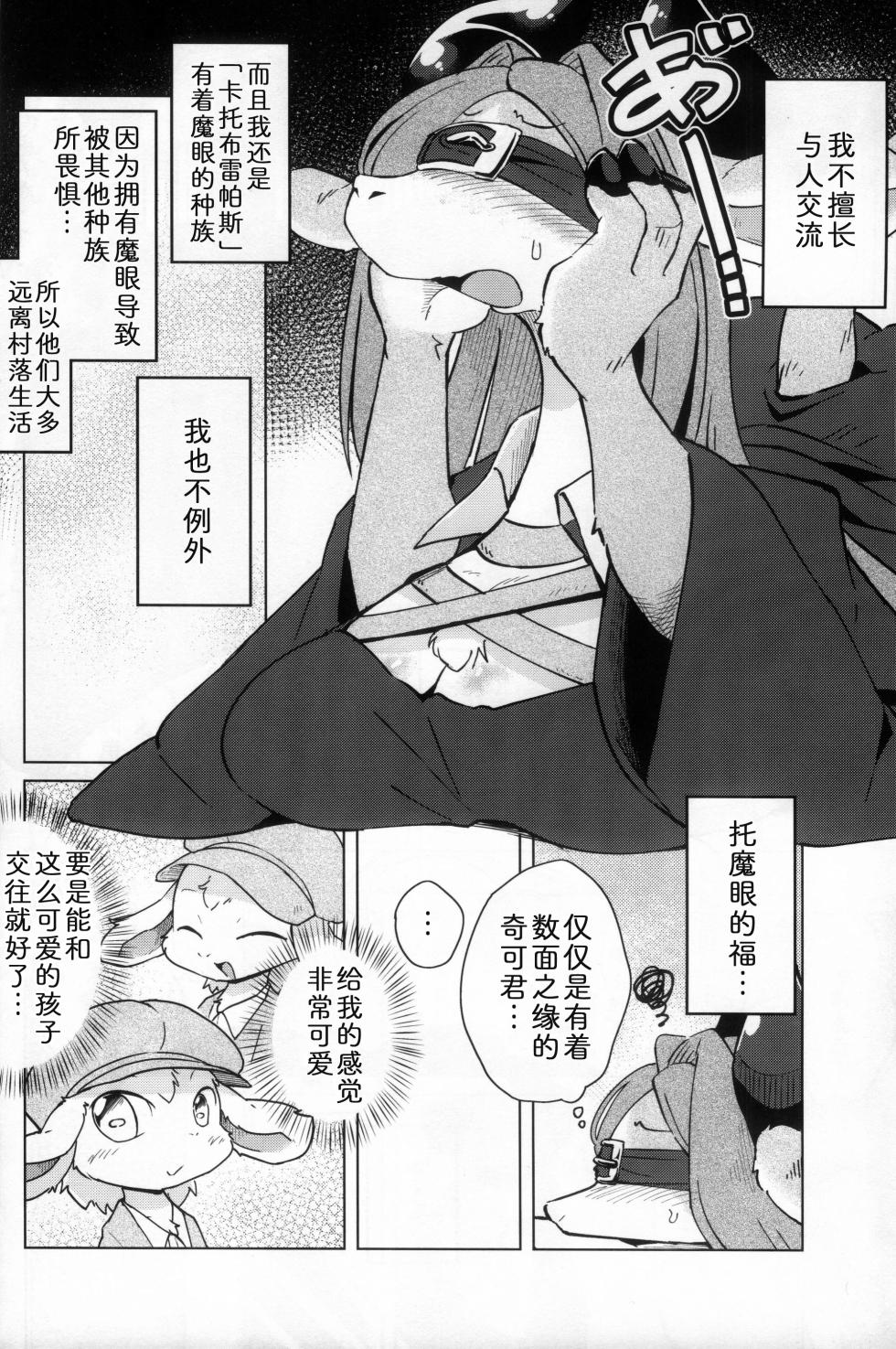 (Kemoket 13) [Ukanmura Yakuba (Akanmuri)] Uchiki de H na Nokemono-san | 内向好色的莫诺小姐 [Chinese] [zc2333] - Page 5