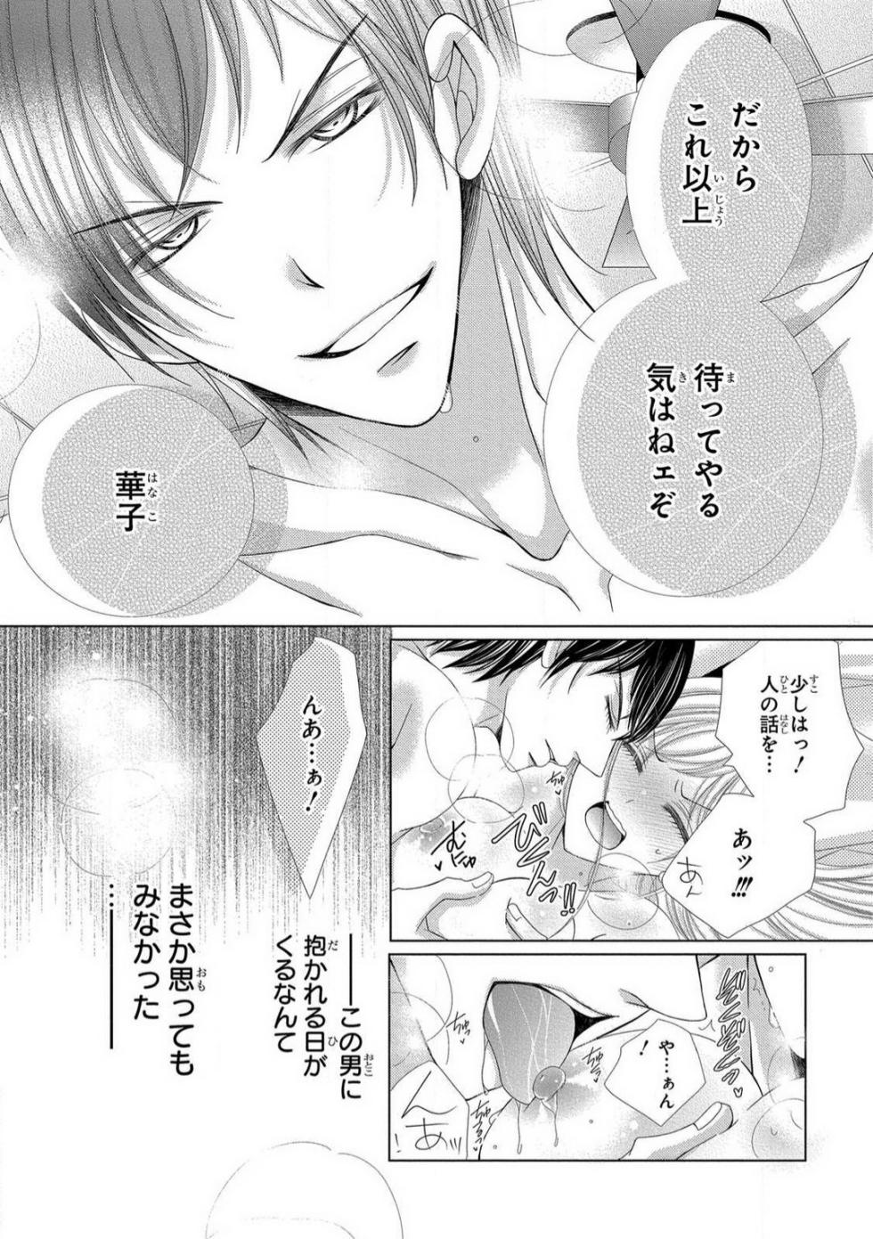 [Arata Kaoru] Dekiai Shachō wa Moto Yan de Zetsurin 〜 Korekara Shojo O Ubawa Remasu 1-11 - Page 5