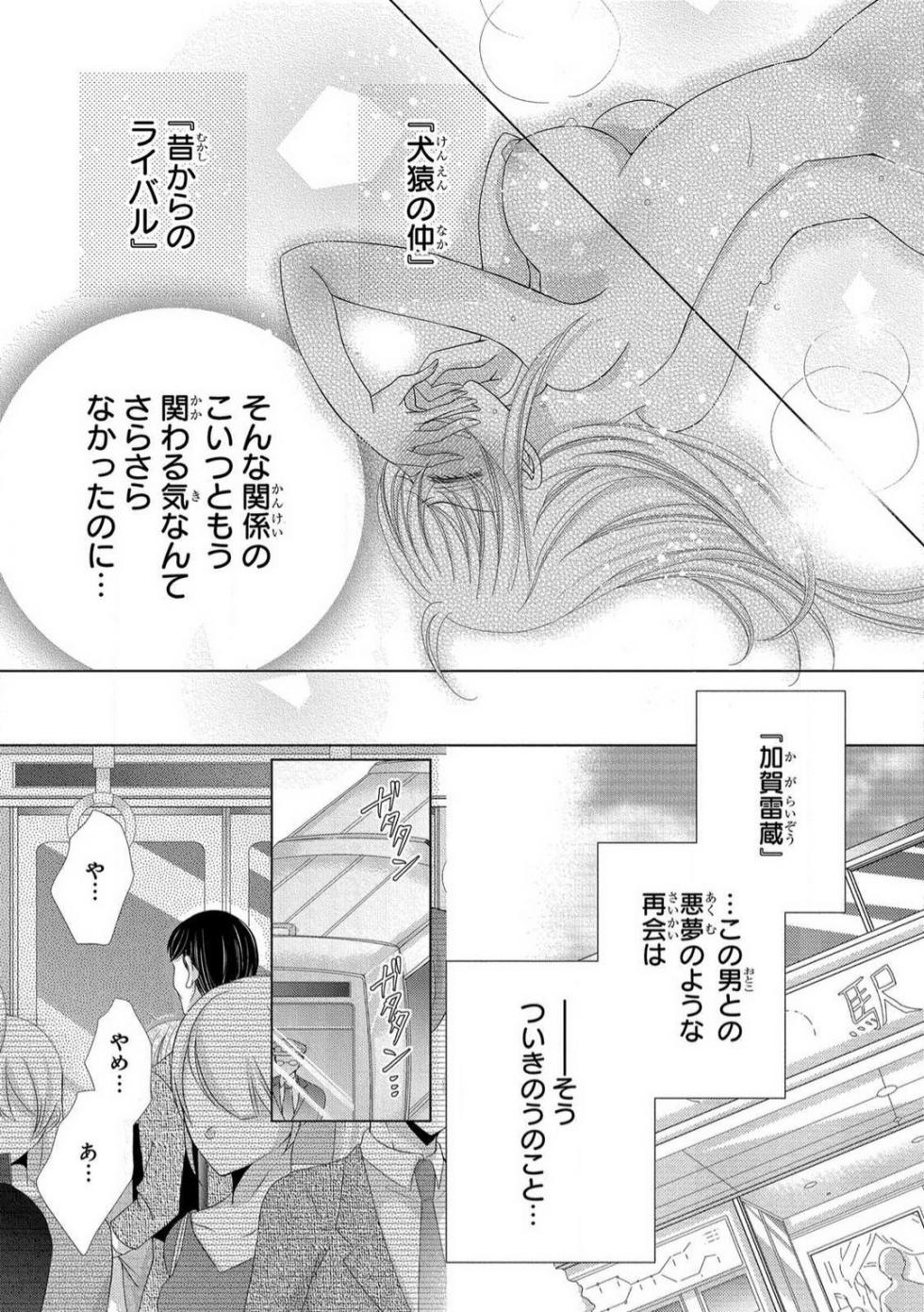 [Arata Kaoru] Dekiai Shachō wa Moto Yan de Zetsurin 〜 Korekara Shojo O Ubawa Remasu 1-11 - Page 6