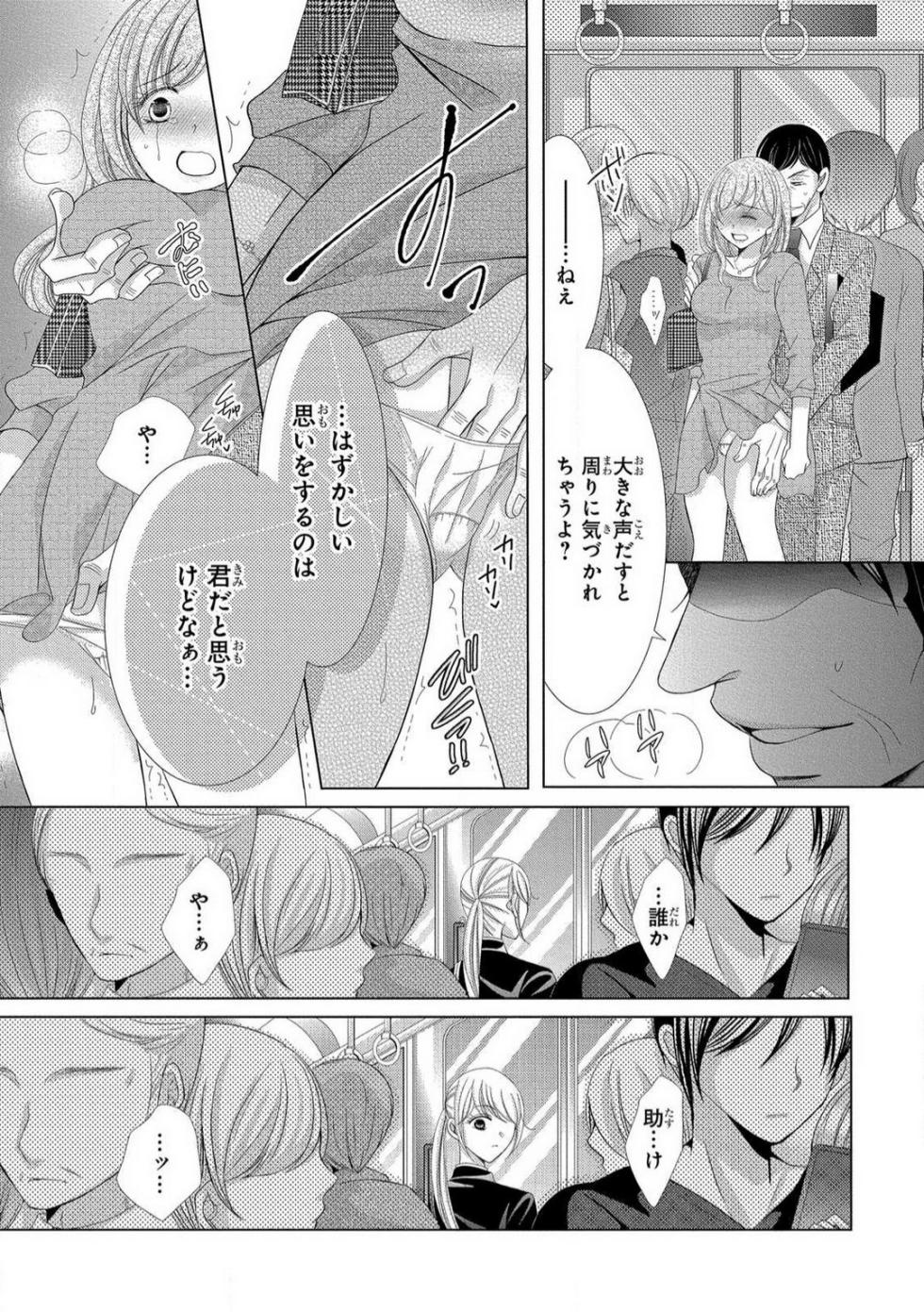 [Arata Kaoru] Dekiai Shachō wa Moto Yan de Zetsurin 〜 Korekara Shojo O Ubawa Remasu 1-11 - Page 7